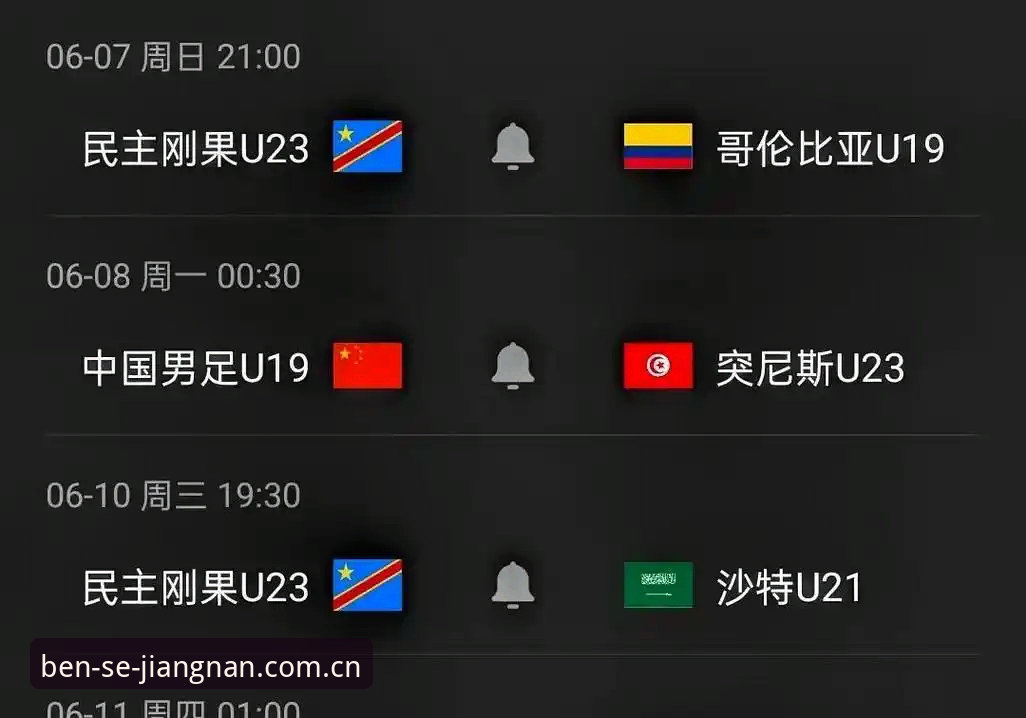 江南体育篮球赔率实时更新 U19国足土伦杯出局事件在江南体育平台复盘教程