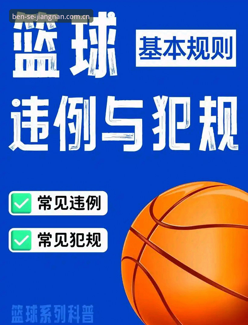 江南体育篮球赔率实时更新 江南体育篮球赔率实时更新:老用户总结的3种理解方式与4个少走弯路的方法